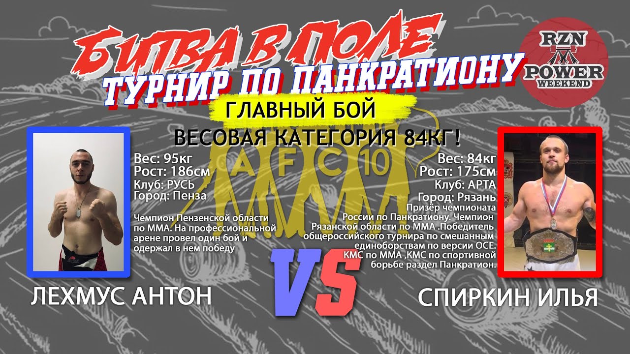 06 Лехмус Антон и Спиркин Илья