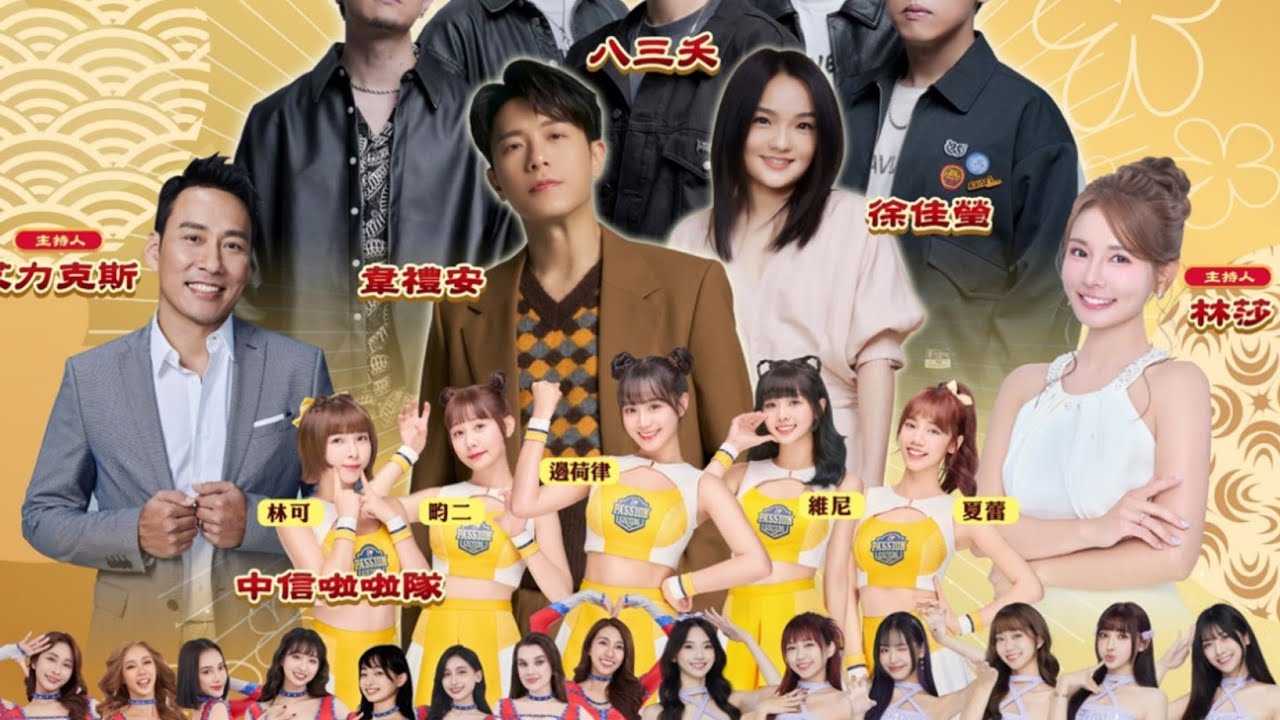 KYEC 2025 年麗寶樂園家庭日&年終晚會