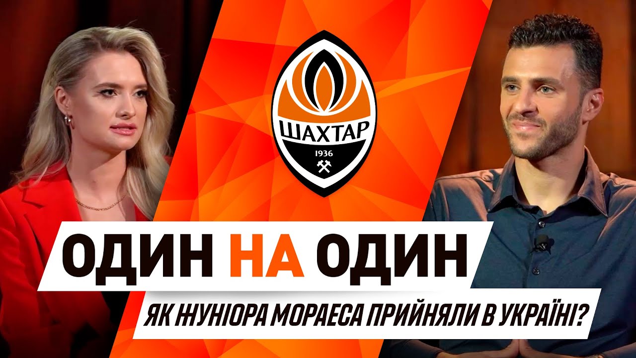 Жуниор Мораес &ndash; о мечте сыграть за Шахтер, подарке за 120 грн. и жизни в Украине | Один на один
