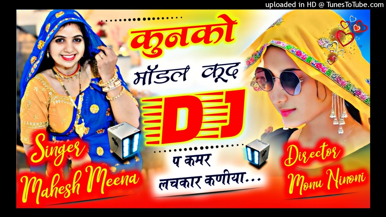 New Wedding Song 2026 || कुणको‌ मॉडल खुद डीजे प || Singer Mahesh Meena