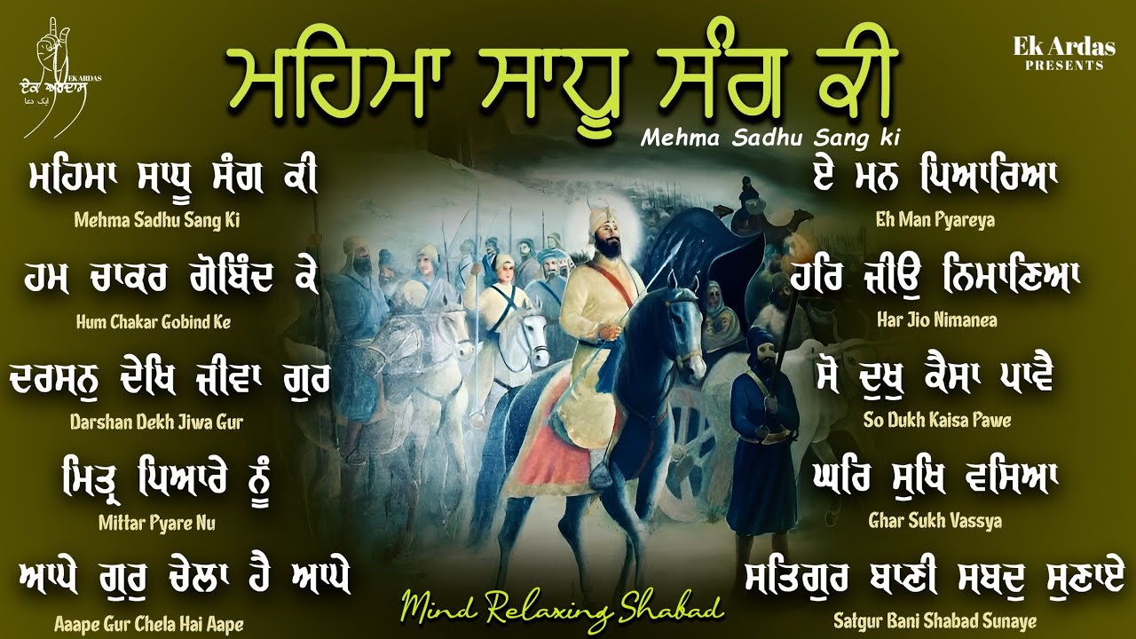 NonStop Gurbani Shabad Kirtan 2025 - Mehma Sadhu Sang Ki - Gurbani Kirtan - Ek Ardas