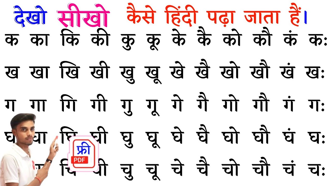 Barahkhadi | हिंदी बारहखड़ी | Barakhadi in hindi | हिंदी पढ़ना कैसे सीखें ? हिंदी में बारहखड़ी सीखें