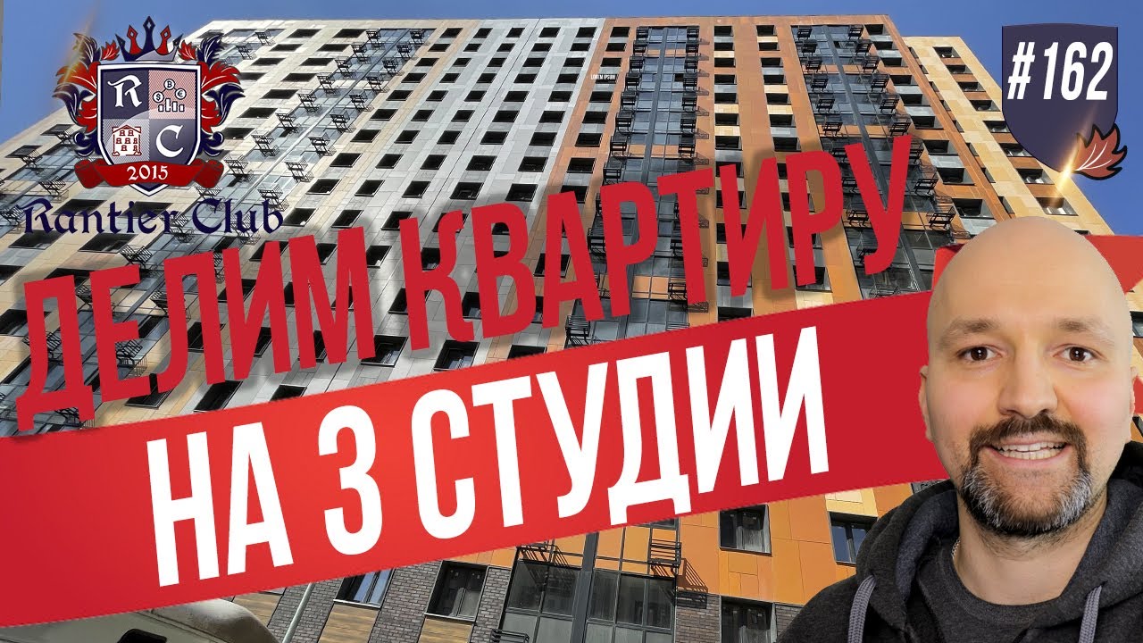 Деление квартиры на студии. Новая Москва.