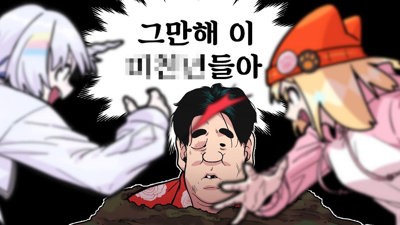 쌍베의 고통은 소연의 행복 l 악어의 놀이터 3편