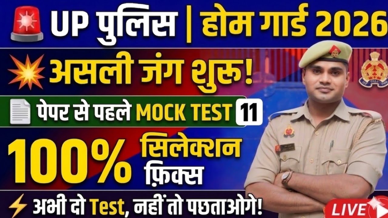 UP Police Home Guard ( Exampur Mock Test-11 ) UP Police Home Guard Special 