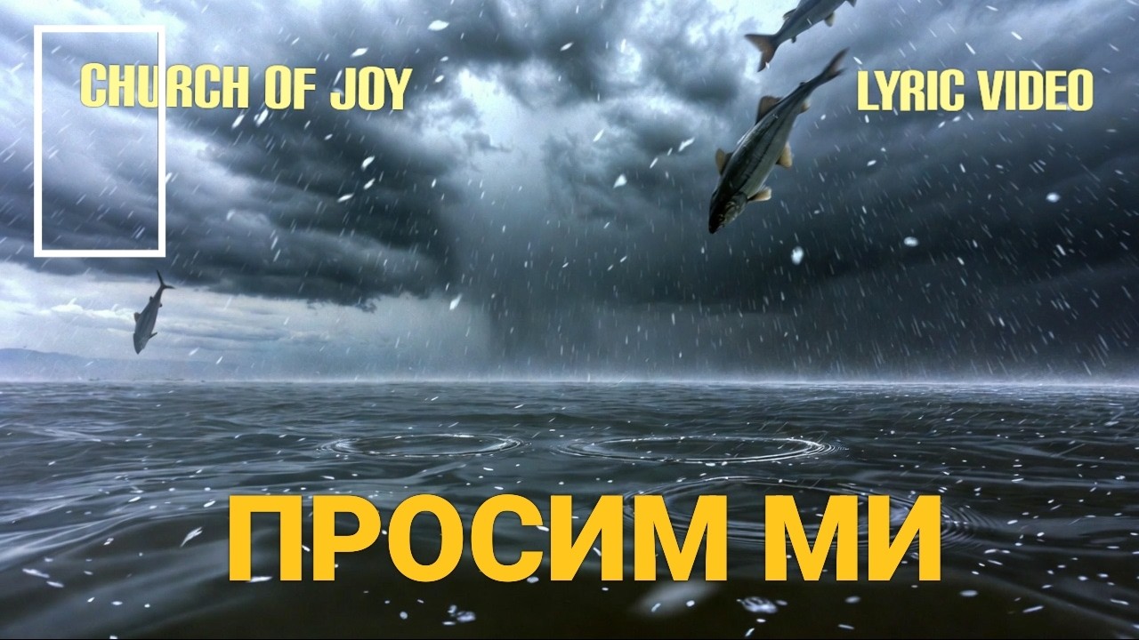Church of Joy. Молитва за пророка. Lyric Video