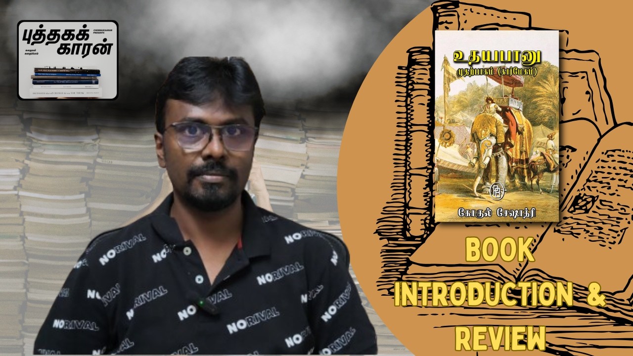 Rajakesari Series - Book 4 | Introduction & Review | Gokul Seshadri | #tamilbookreview #tamilbooks