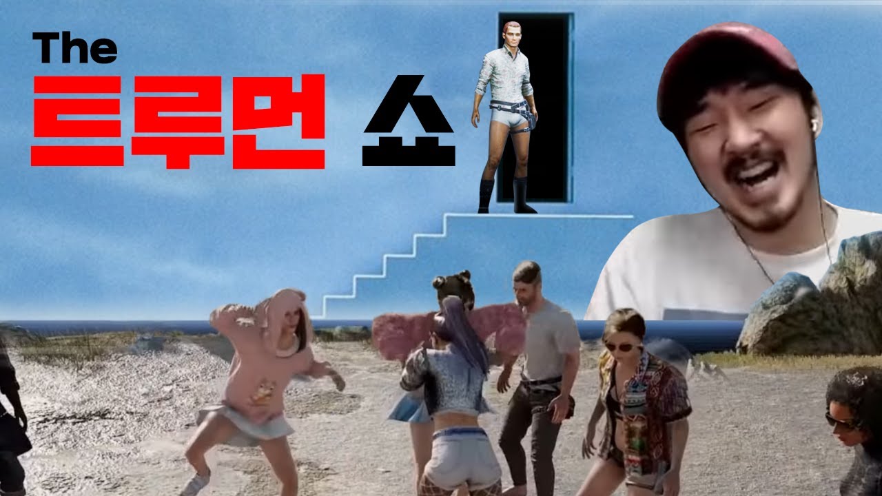 세상이 나를 속였다