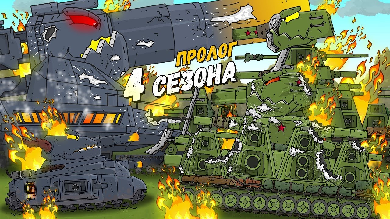 Танковый Ударный Кулак СССР - Мультики про танки
