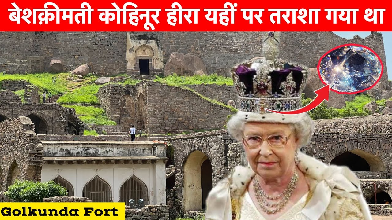 | Golconda Fort |  दुनिया का सबसे बेशकीमती “कोहिनूर का हीरा💎” गोलकुंडा की खदान से ही निकला था।(Ep-3)