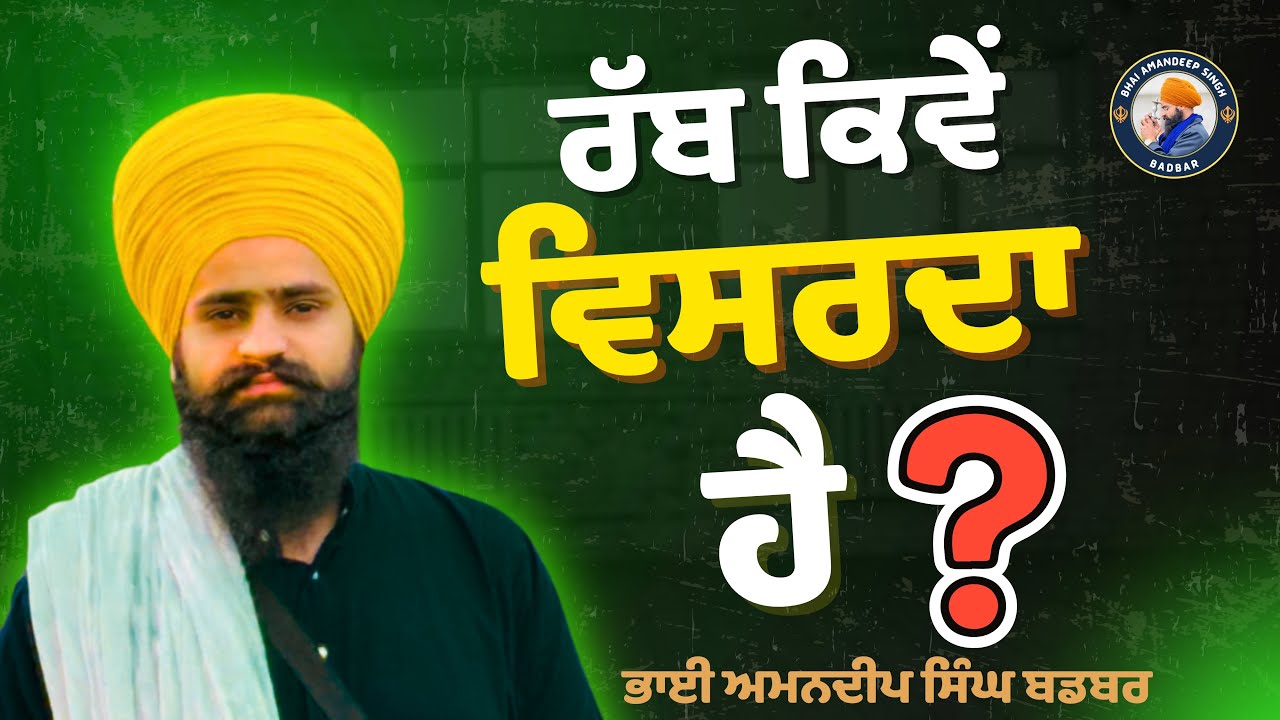 Rabb Kive Vissarda Hai !! Katha !! Amandeep Singh Badbar 
