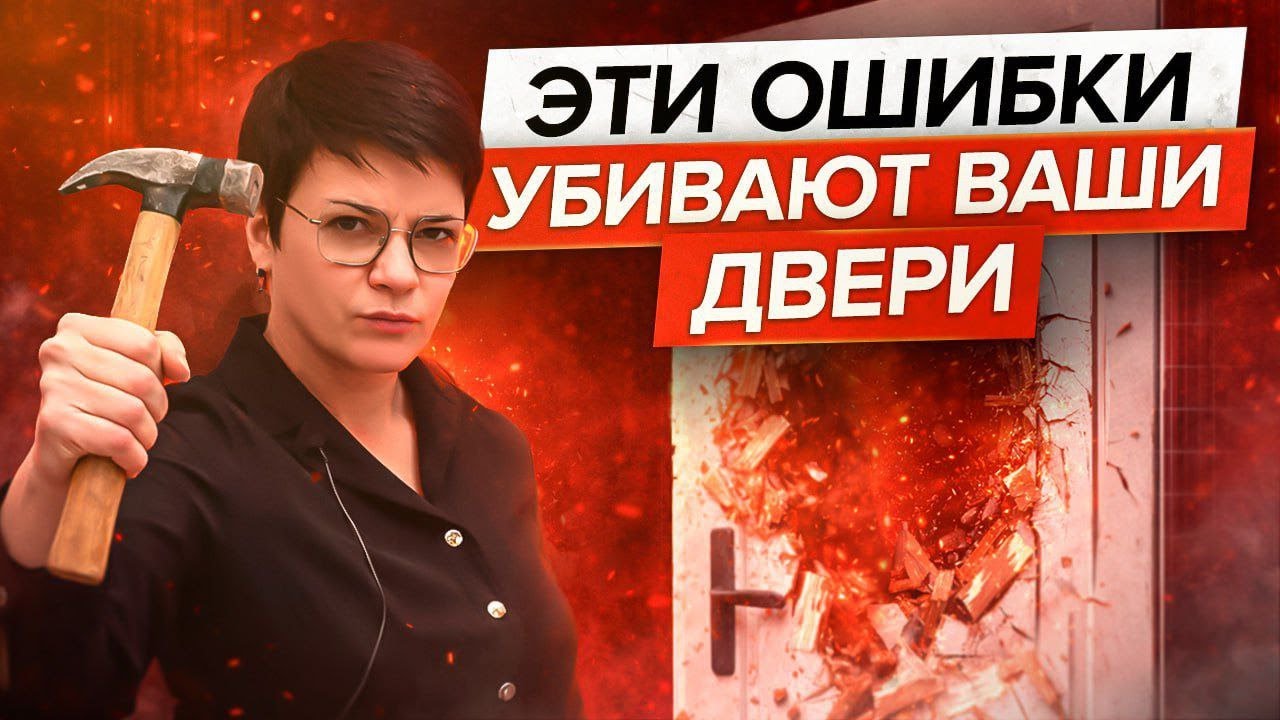 ЭТИ ОШИБКИ УБИВАЮТ ВАШИ ДВЕРИ! Как правильно установить межкомнатные двери?