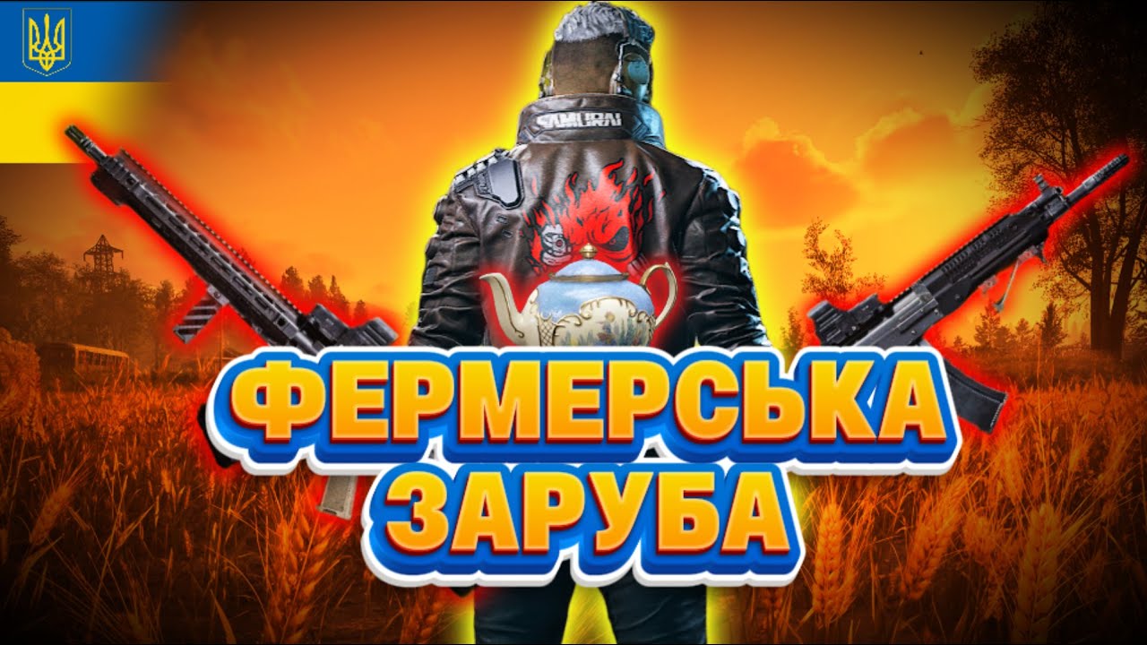 МАЛО НЕ ЗАБУВ ЧАЙНИК В ARENA BREAKOUT INFINITE