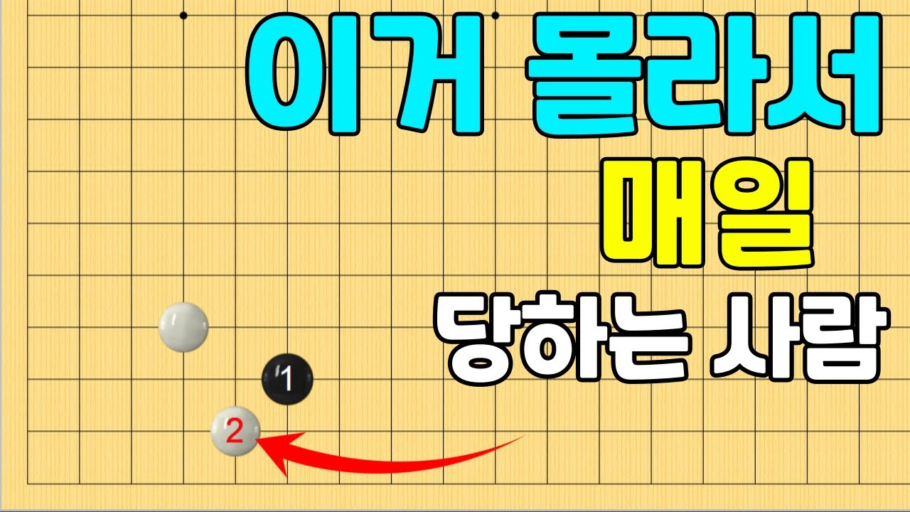 [초반50수] 화점 처진날일자 응수 방법