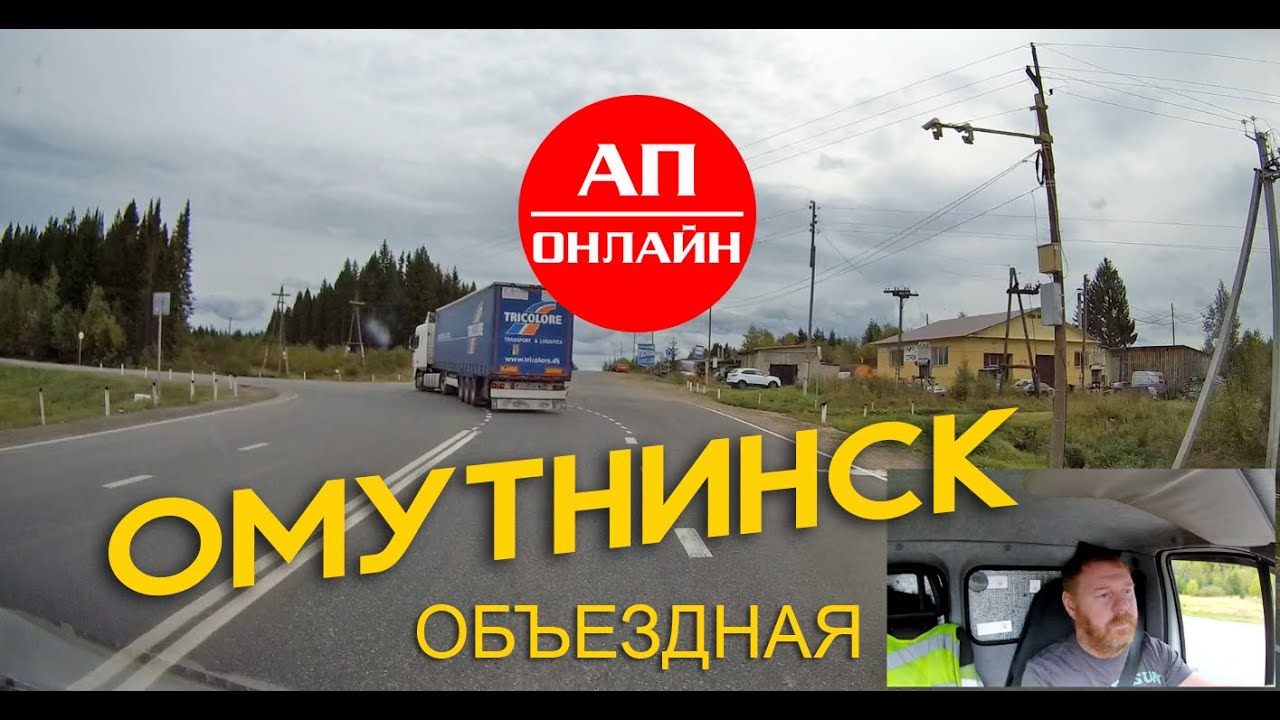 Омутнинск / Проезд по объездной / Читаем описание перед просмотром!
