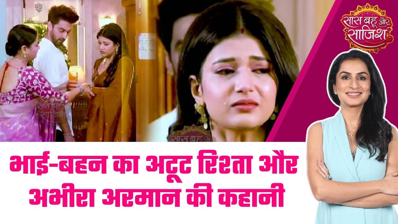Yeh Rishta Kya Kehlata Hai: 😲Abhira-Armaan और Kiara के रिश्तों में प्यार और मुश्किलों ने बढ़ाया तनाव