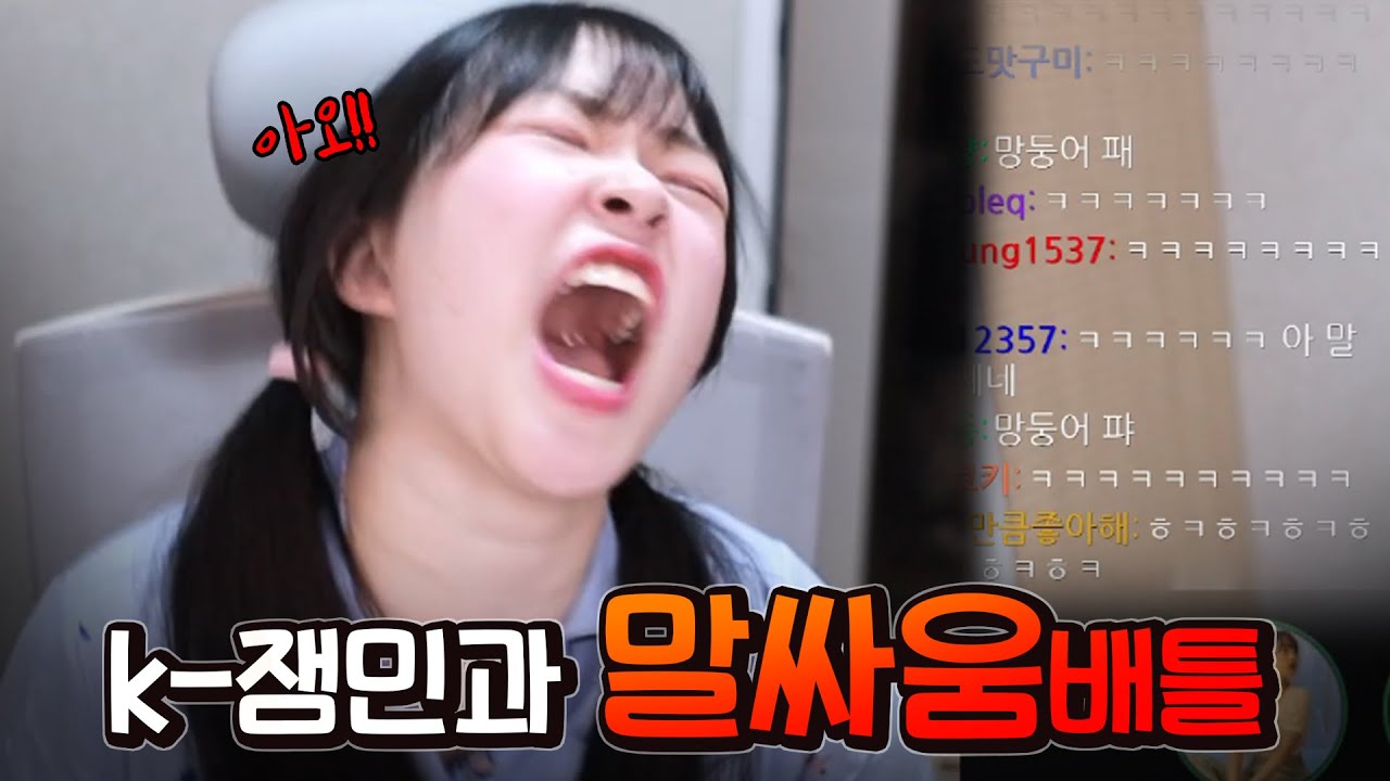 뽀구미 VS 잼민이 다시 돌아온 말싸움 배틀
