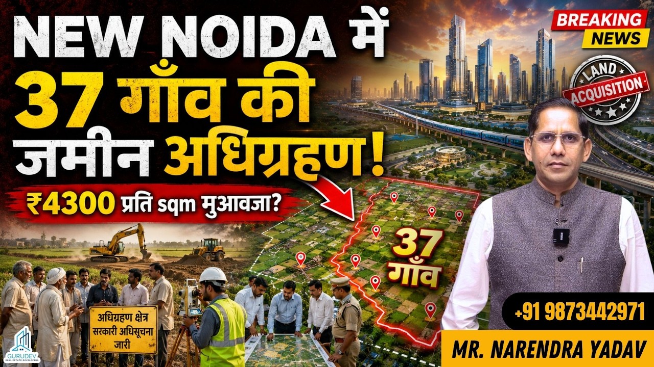 37 गाँव हुए Final? NEW NOIDA में जल्द शुरू होगा  Land Acquisition! | जाने कौनसे गाँव होंगे अधिग्रहित