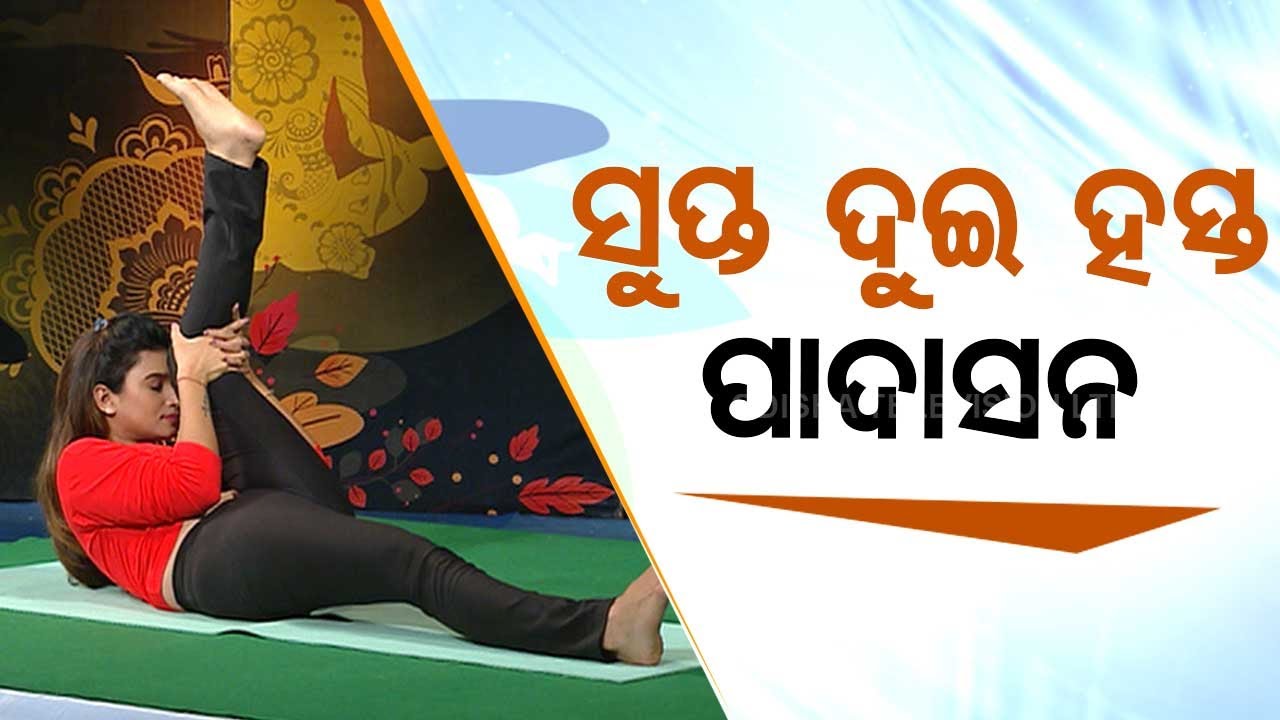 Roga Paeen Yoga: Want to Maintain Good Health, Try These Yogasanas