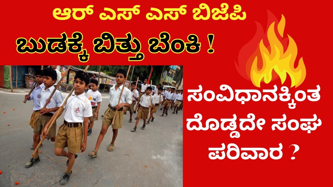 ರ್ಎಸ್ಸೆಸ್ ನಿಷೇಧದ ಸದ್ದು! | ಕರ್ನಾಟಕ ಸರ್ಕಾರದ ದೊಡ್ಡ ನಿರ್ಧಾರ| Suddi Tv Kannada!