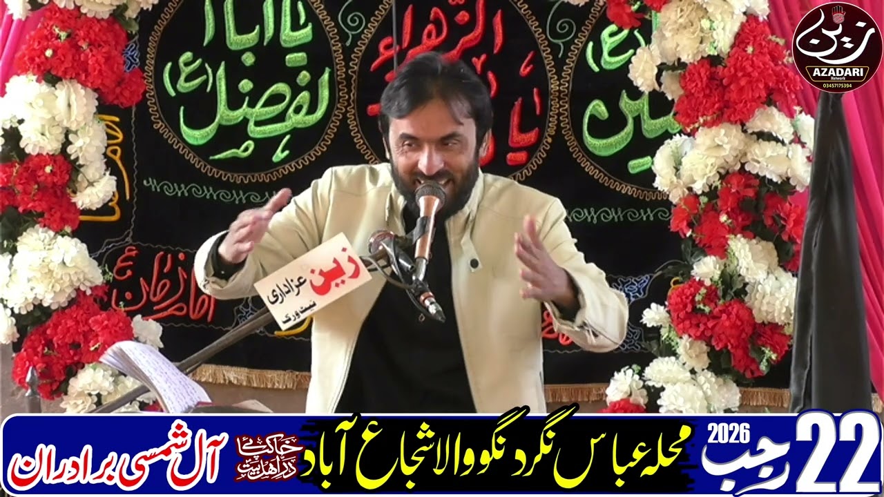 #live #jashan | 22 Rajab 2026 | Zakir Mazhar Abbas mazhar Sanwal| Muhala Abbas nagar shujabad