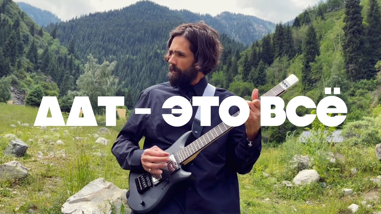 ДДТ - Это Всё (theToughBeard Кавер на гитаре)