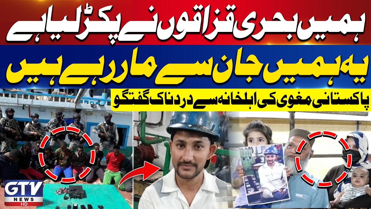Pakistani Crew&rsquo;s Heartbreaking Call After Pirate Attack Near Somalia | Somalia Ship Hijack| GTV News