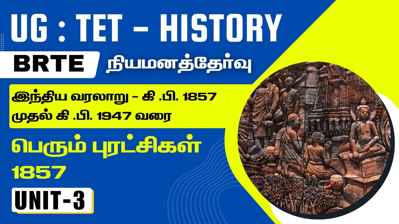 UG - TET - HISTORY - பெரும் புரட்சிகள் 1857 - UNIT - 3