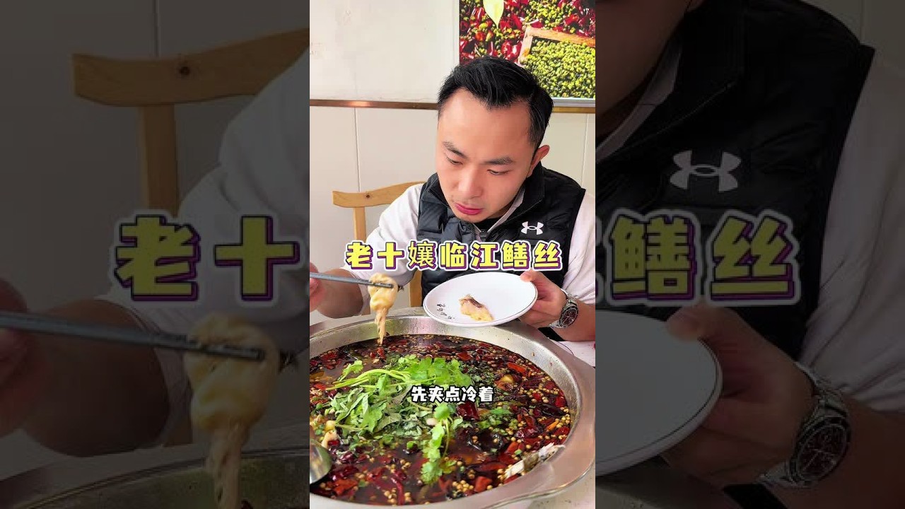 这家店的来凤鱼…我愿称之为乐山辣度“天花板”！！快来挑战！#乐山 #天儿冷吃点啥 #无辣不欢美食 #地方美食 #乐山美食