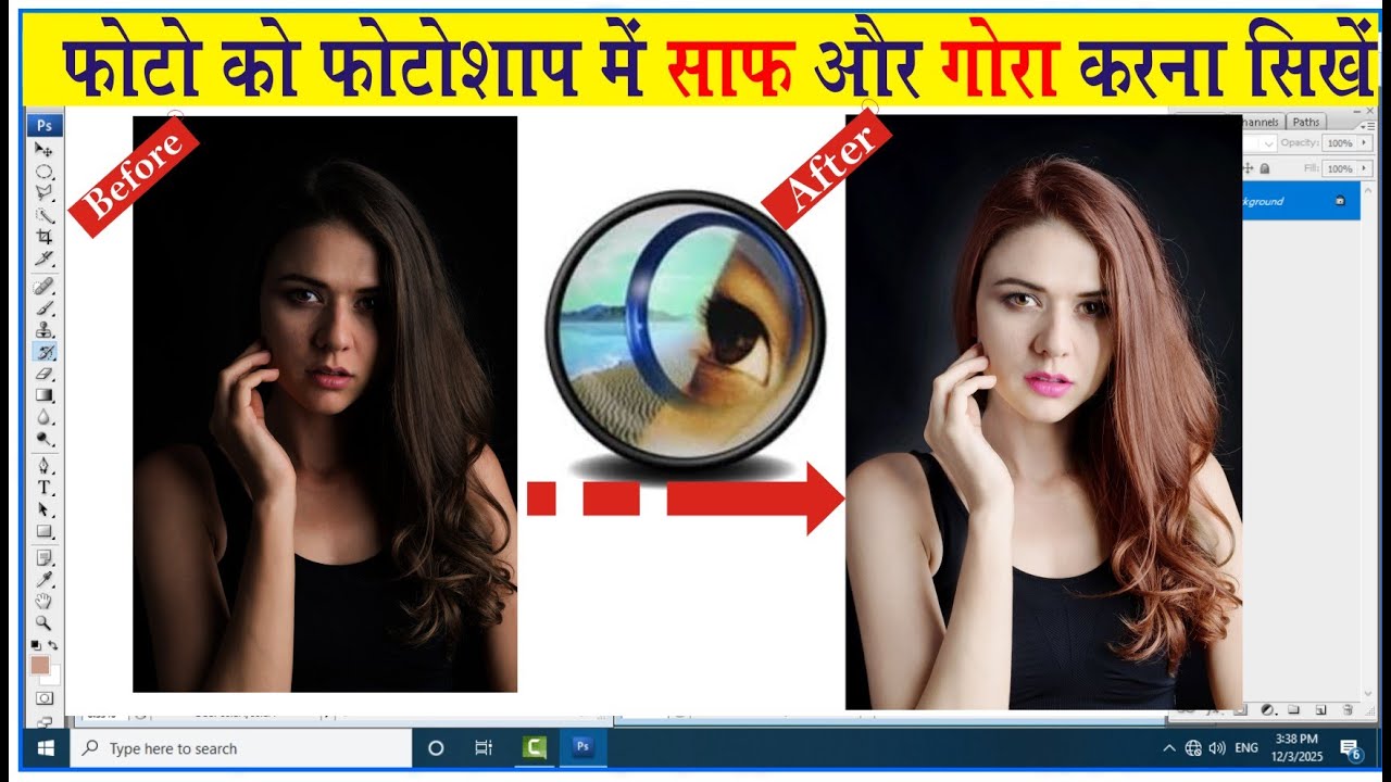 Photo Ko Saaf Kaise Kare | Photoshop me Photo ko Clean Kaise Kare | फोटोशॉप मे फोटो को गोरा कैसे करे