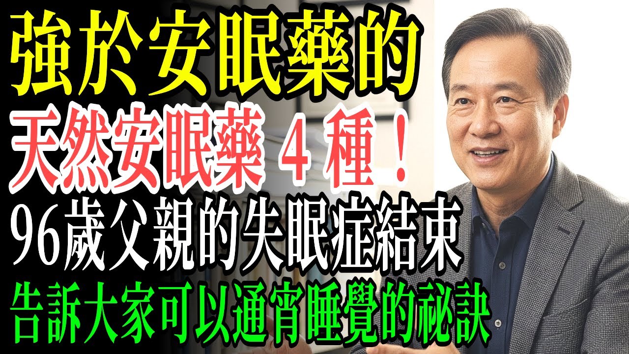 神經科醫生親自闡述的失眠症解決方法，枕頭下面一放