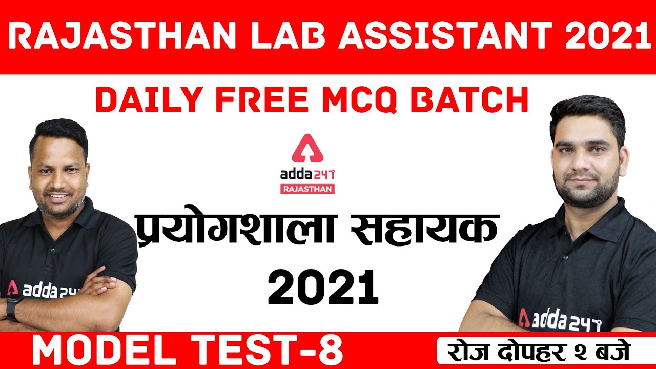 Rajasthan Lab Assistant Vacancy 2021 | RSMSSB Lab Assistant Model Paper-8