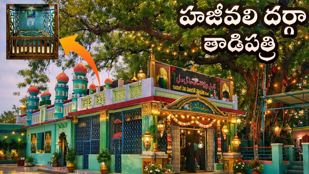 tadipatri hajivali dargah Urs 2026 || haji vali dargah Urs tadipatri || Promo Full Video Coming Soon