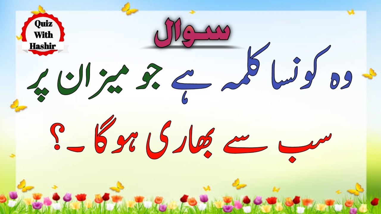 Top Islamic Questions Answers - UrduQuiz - Islamic Paheliyan - Islami SawalJawab - Islamic Quiz | Gk