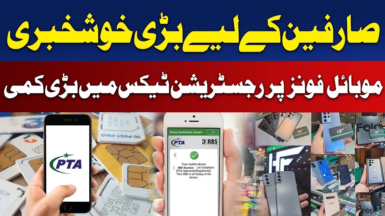 Used Mobile Phone PTA Tax Reduced | iPhone | Samsung | Custom Value Update - Aaj Pakistan News
