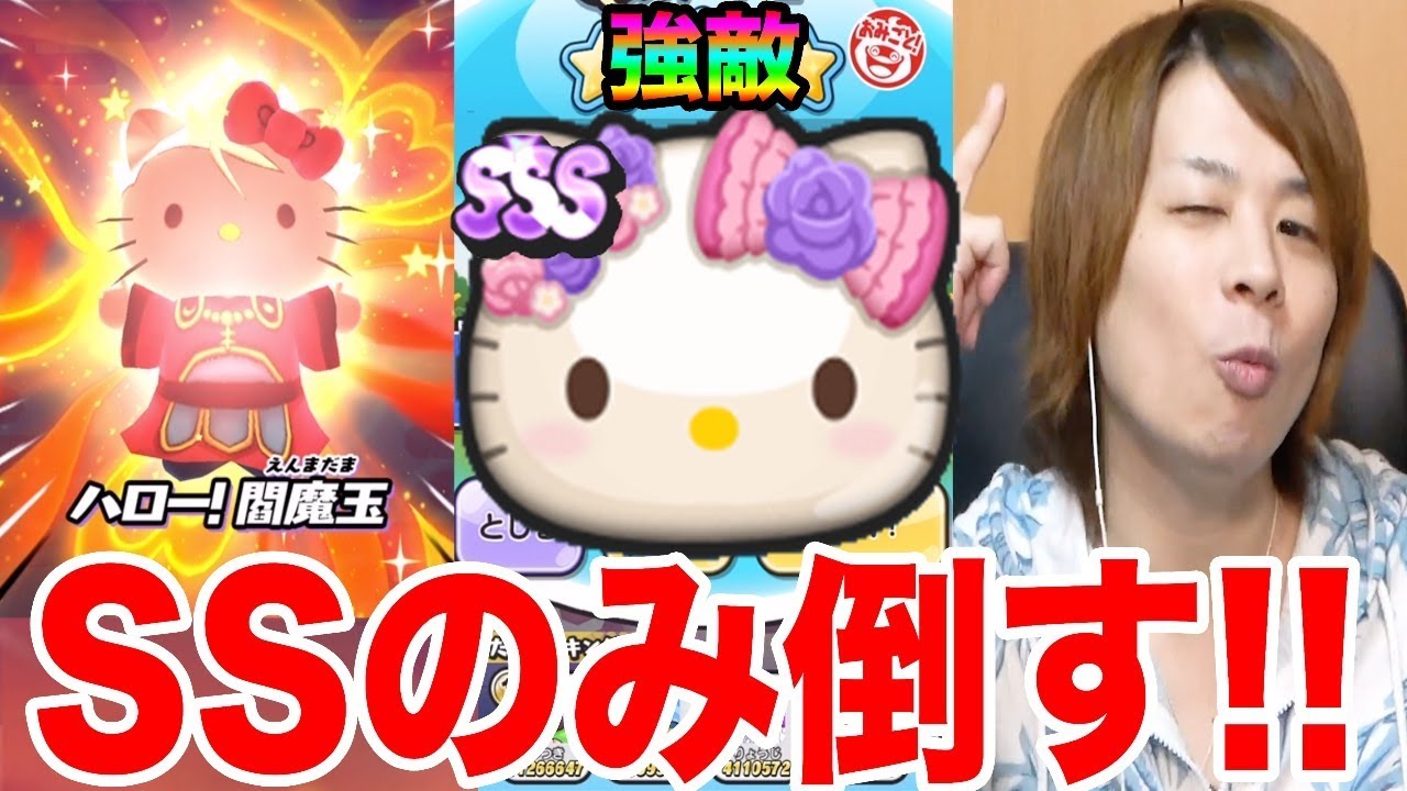 ぷにぷに楽勝!?SSSハローキティ45周年倒して使ってみた!!特殊能力なしなど!!【妖怪ウォッチぷにぷに】サンリオコラボYo-kai Watch part715とーまゲーム