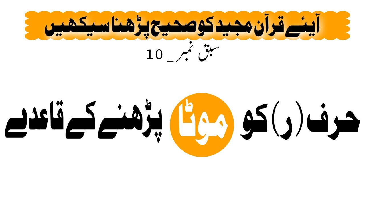 را کو موٹا پڑھنے کے قاعدے || Rule of Letter RAA || tafkheem letters || #tafkheem #rulesofRAA