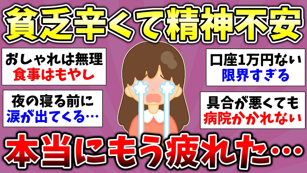 【貧困スレ】貧乏過ぎて泣きたくなった事！貧乏生活で意識してる事ってありますか？【有益スレ】【ガルちゃん/girlschannelまとめ】