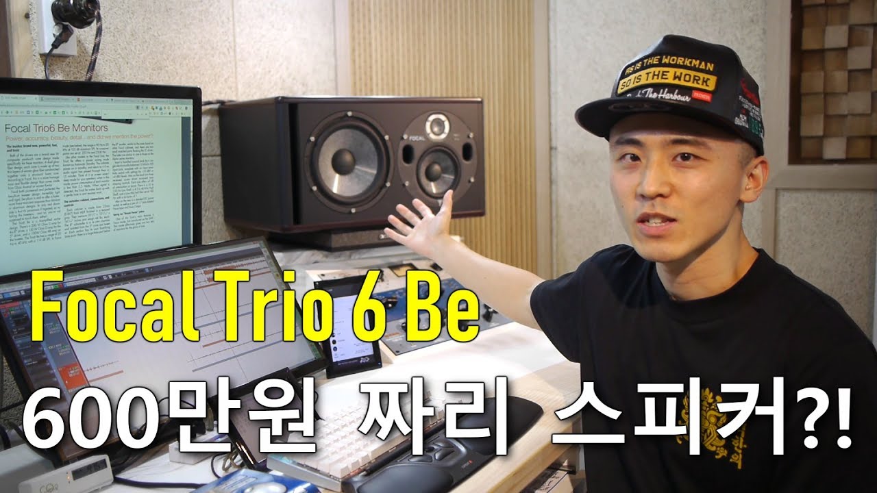 600만원 짜리 스피커 (Trio 6 be) (feat . KH120a)_게리뷰
