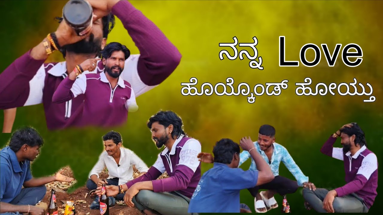 ನನ್ನ Love ಹಾಯ್ಕೊಂಡ್ ಹೋಯ್ತು || Pawan Kannadiga 