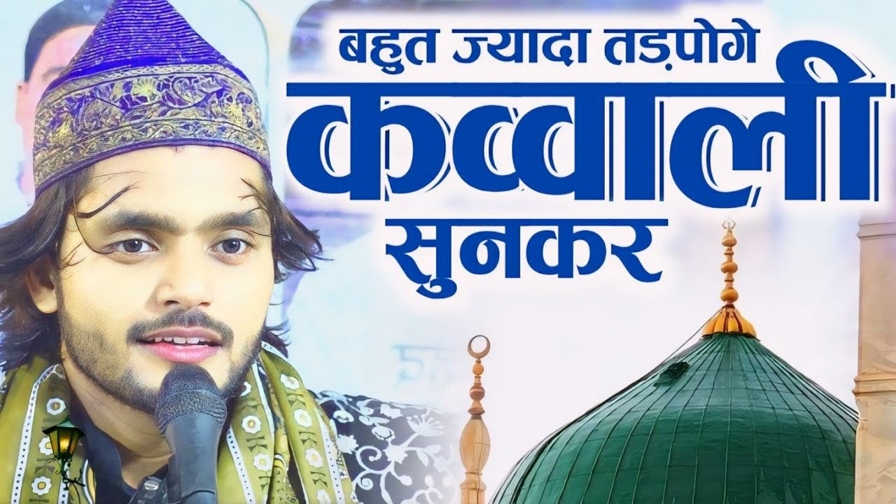 बहुत ज़्यादा तड़पोगे ये कव्वाली सुनकर क्योंकि कव्वाली ही ऐसी है Saqib Ali Sabri | Jalwa Mere Nabi Ka