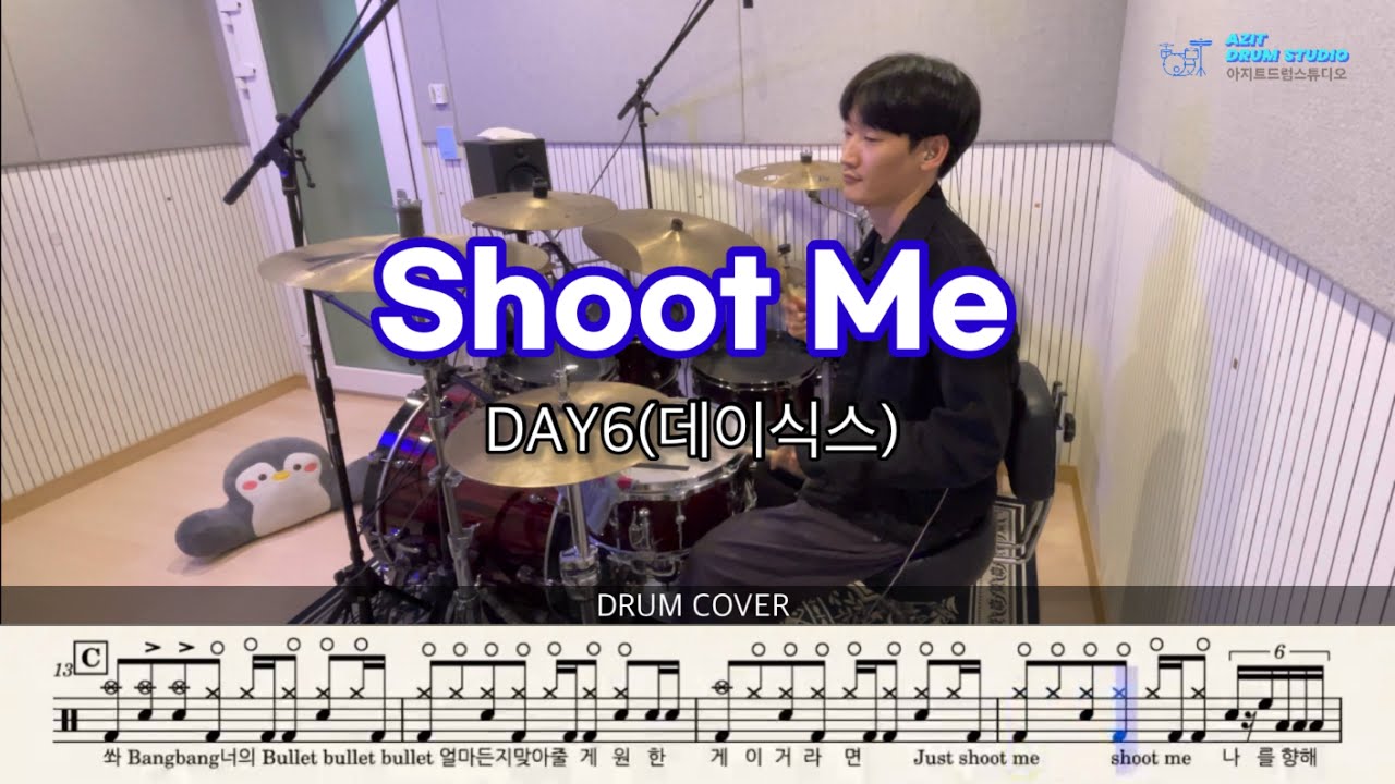 DAY6(데이식스) - Shoot Me | 드럼 커버 | Drum Cover by Drummer Jaehee