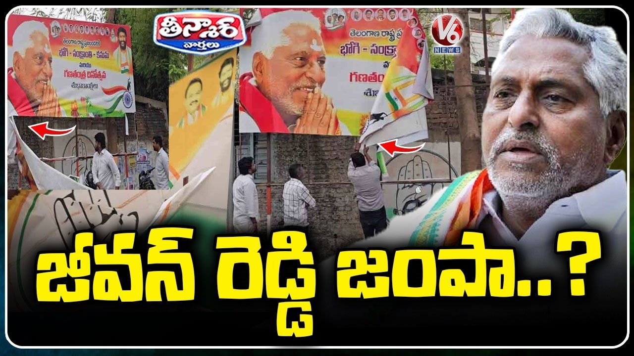 Jeevan Likely To Quit Congress Party | V6 Teenmaar