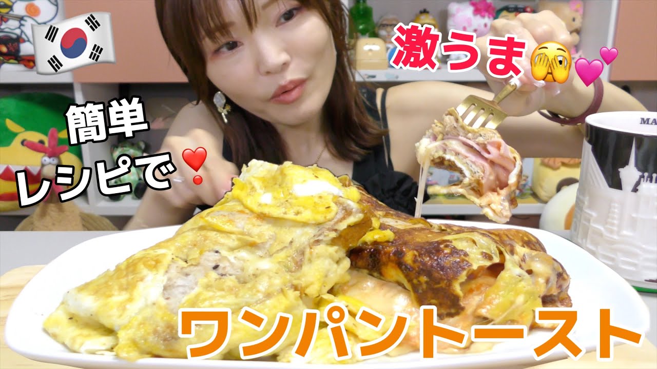 【話題】超簡単ワンパントースト作って食べてみた。お餅入りや定番味、これは毎日食べてもいい。