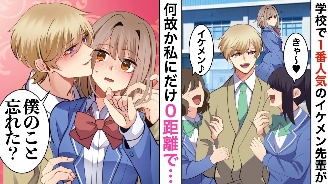 【漫画】学校で一番イケメンの彼が、私にだけ超密着してきて…【恋愛マンガ動画】【胸キュン】