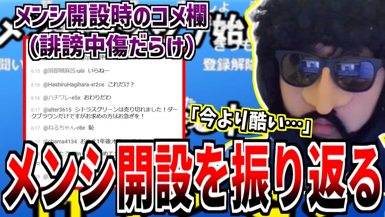 自分のメンシ開設時の放送を振り返るも今よりもあゆみん視聴者の”質”が悪すぎることに引いてしまうあゆみん【2026/2/11】