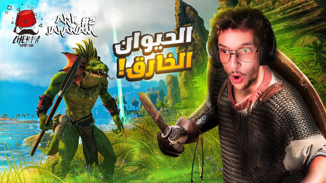 ARK Cherfa - Season 3 : ترويض احمق دينصور🤣 قتل البوس 🔥 JaHaNaM 🔥