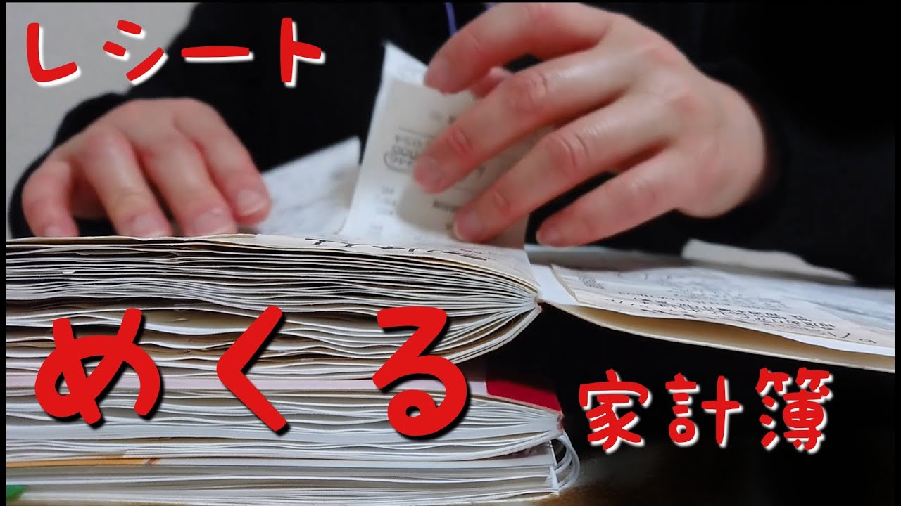 【ASMR】【囁き声】レシートだらけの家計簿をめくる音。ノートをめくる。薄い紙をめくる。音フェチ。Note flipping sound　노트 넘기는 소리
