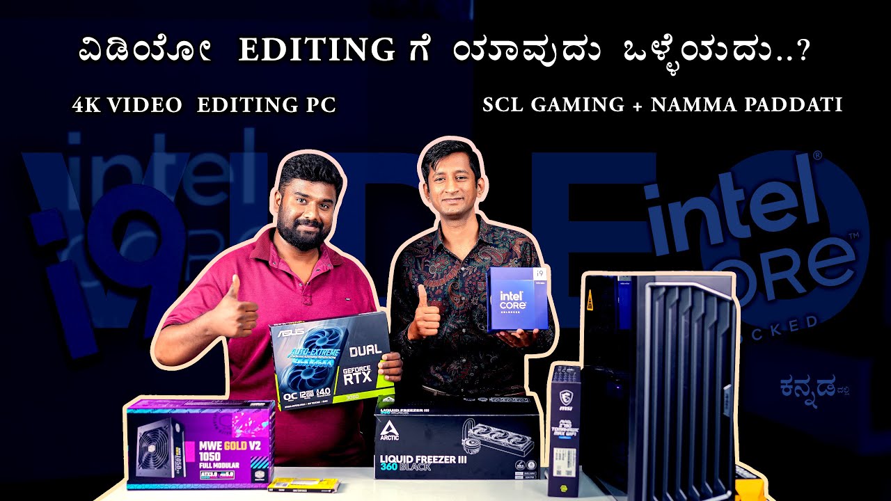 Editing ಗೆ ಕಂಪ್ಯೂಟರ್ | PC BUILD | @namma_paddati @supercomputers_laptops