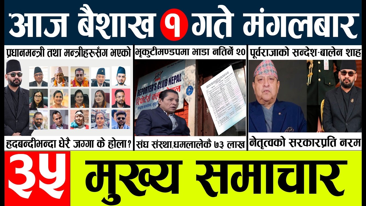 News🔴today nepali news aaj ka mukhya samachar taja